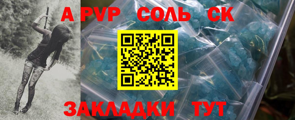 А ПВП  сколько стоит  Рязань  Вход с VPN  А ПВП кристаллы  Альфа ПВП мука  A PVP крисы CK 