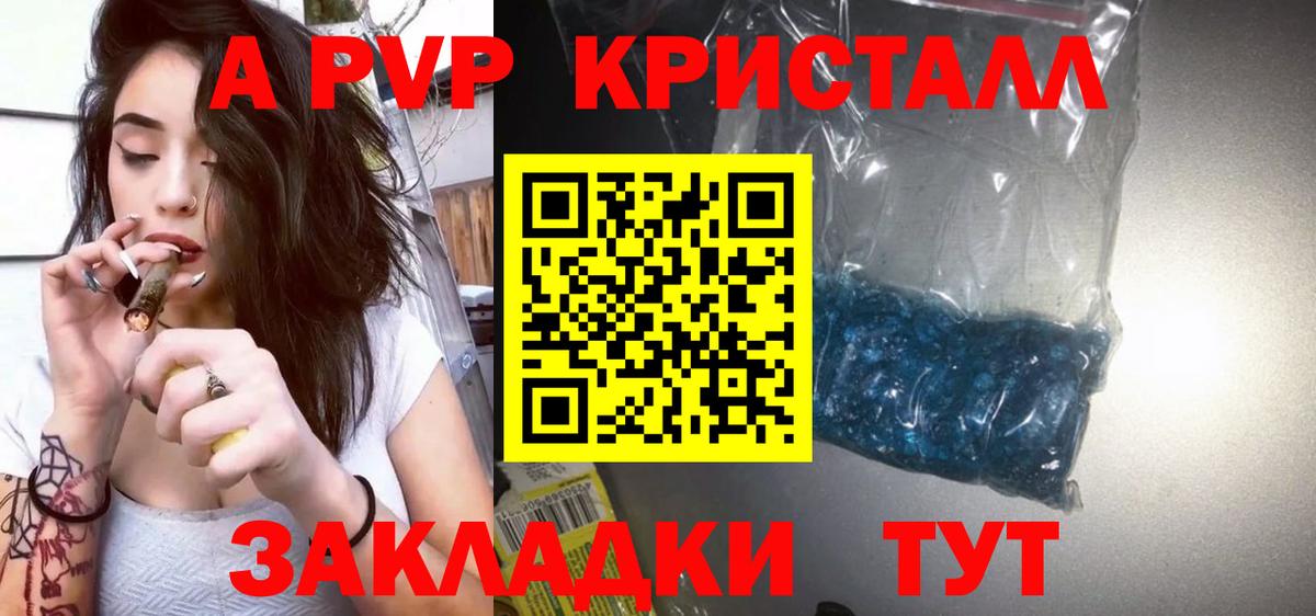 A-PVP Crystall Рязань