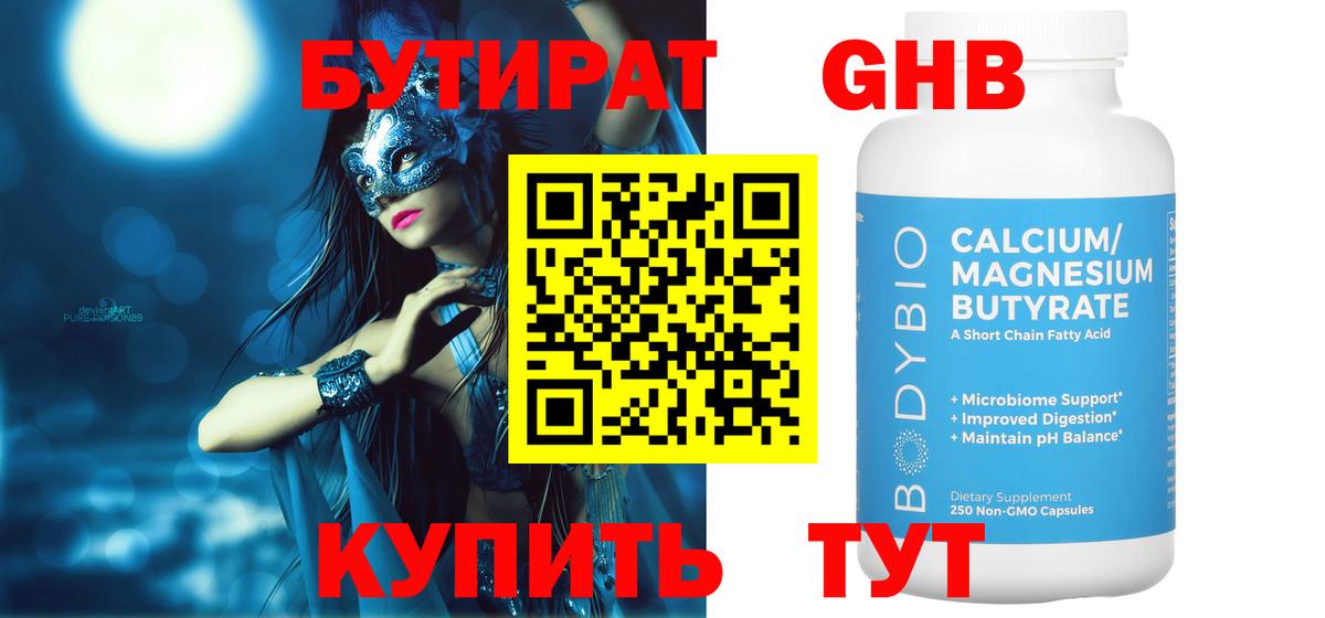 Рязань  БУТИРАТ бутандиол  Бутират  Вход с VPN 