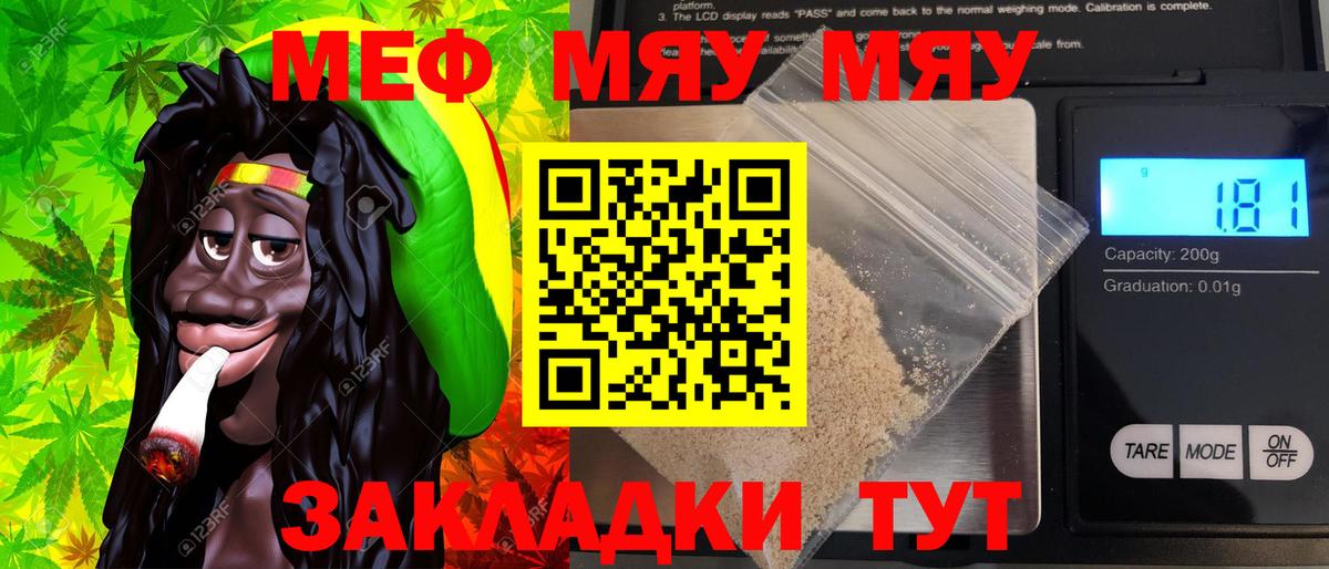Меф мяу мяу  Рязань